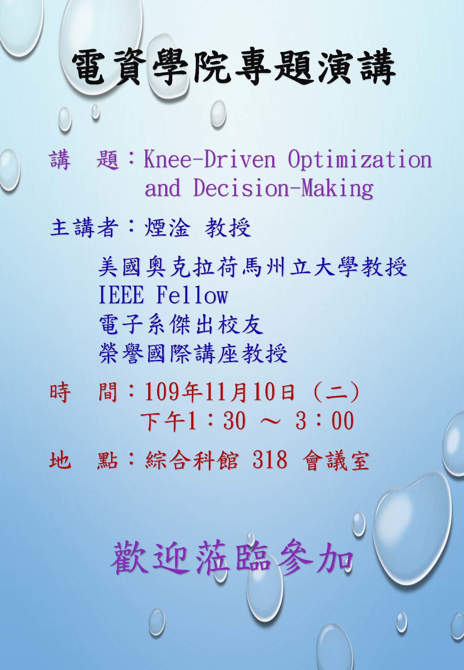電資學院專題演講