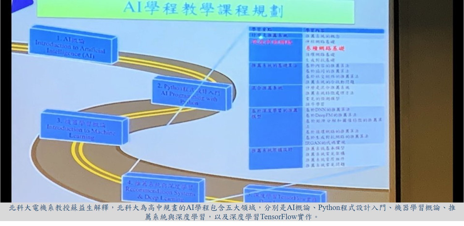 AI教育再深耕！北科大聯手西門子要將產業經驗帶入高中_01