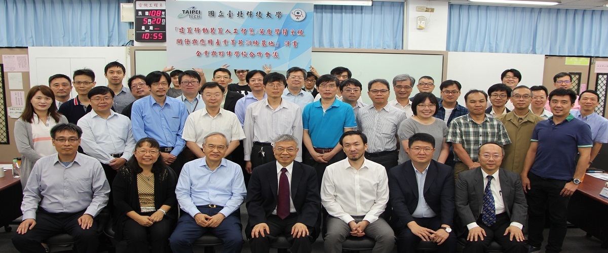國立臺北科技大學辦理企業與夥伴學校合作會議