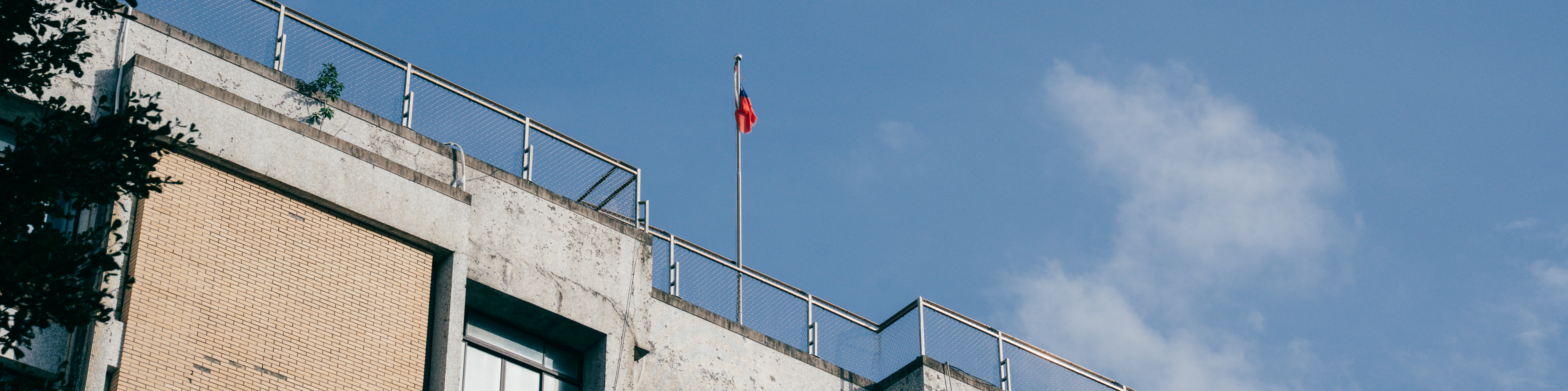 綜合科館頂樓國旗